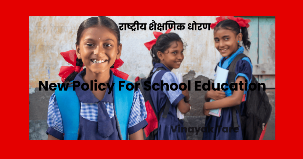 New-Policy-For-School-Education